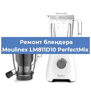 Замена предохранителя на блендере Moulinex LM811D10 PerfectMix в Ростове-на-Дону